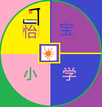 怡宝小学